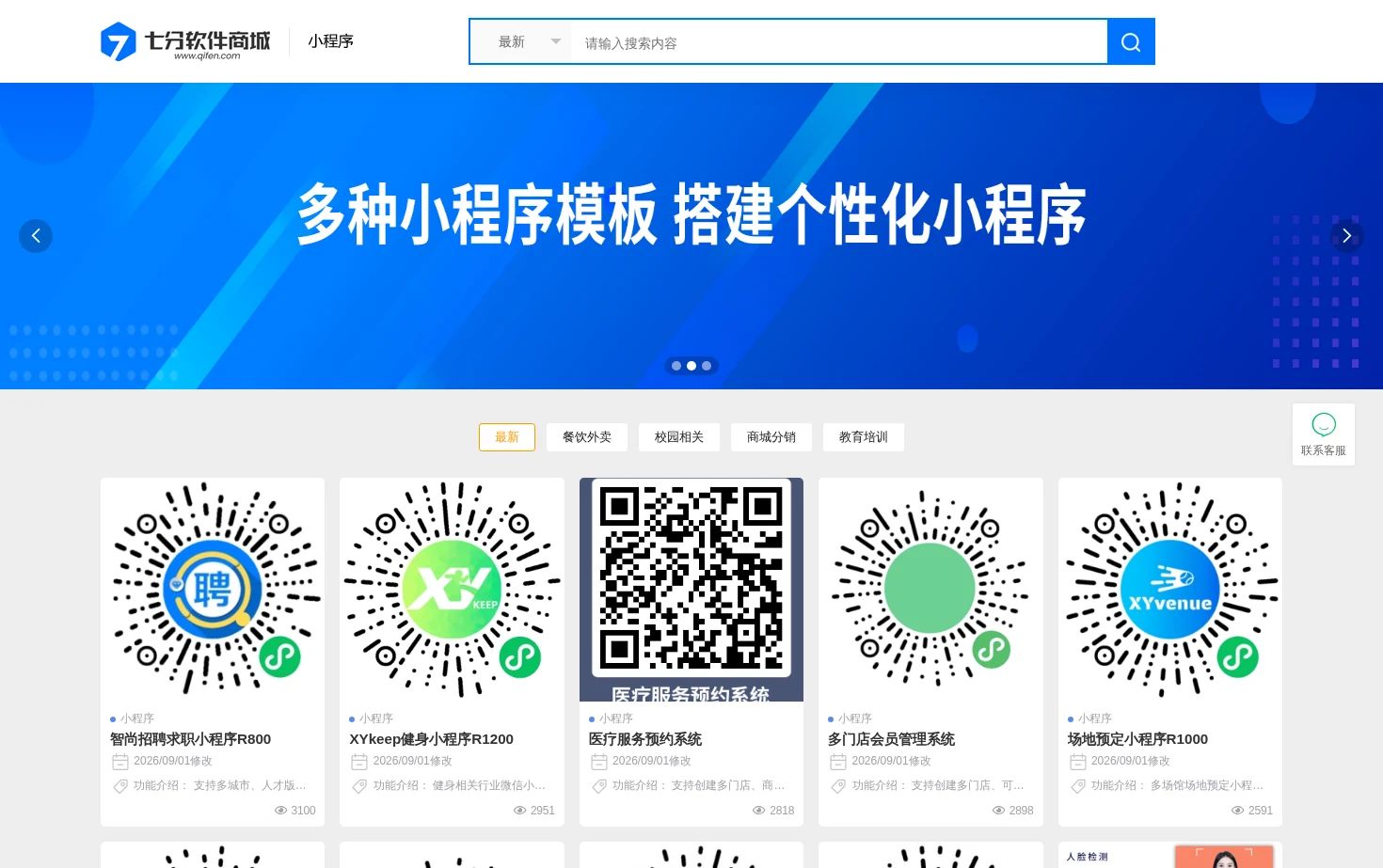 七分软件商城 页面快照